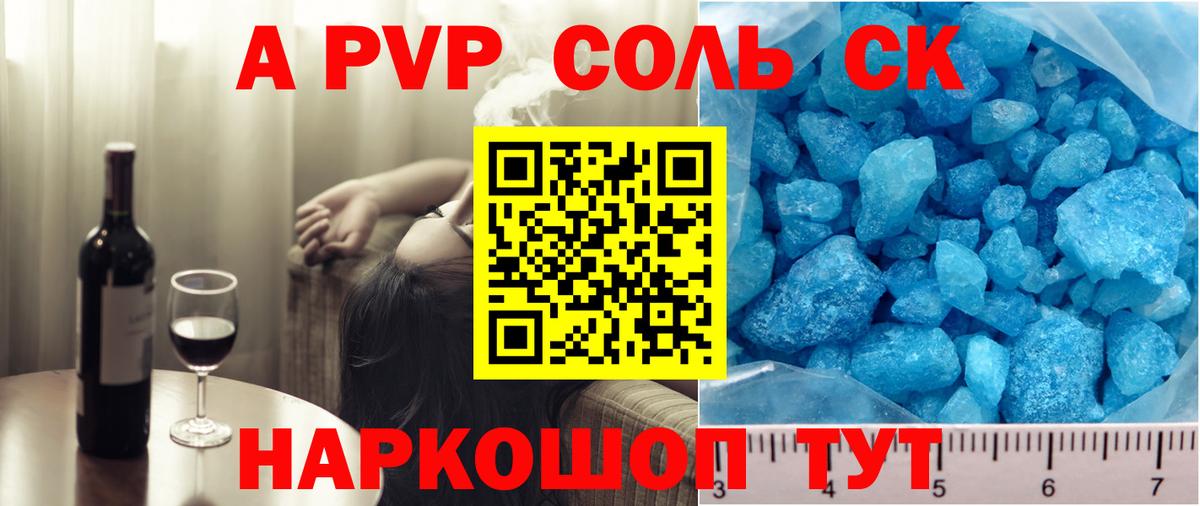 A PVP Соль Камышин