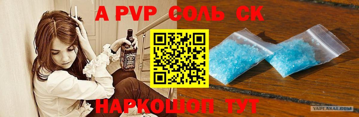 Камышин  A PVP СК КРИС  A-PVP Crystall  Вход с VPN  APVP СК КРИС 