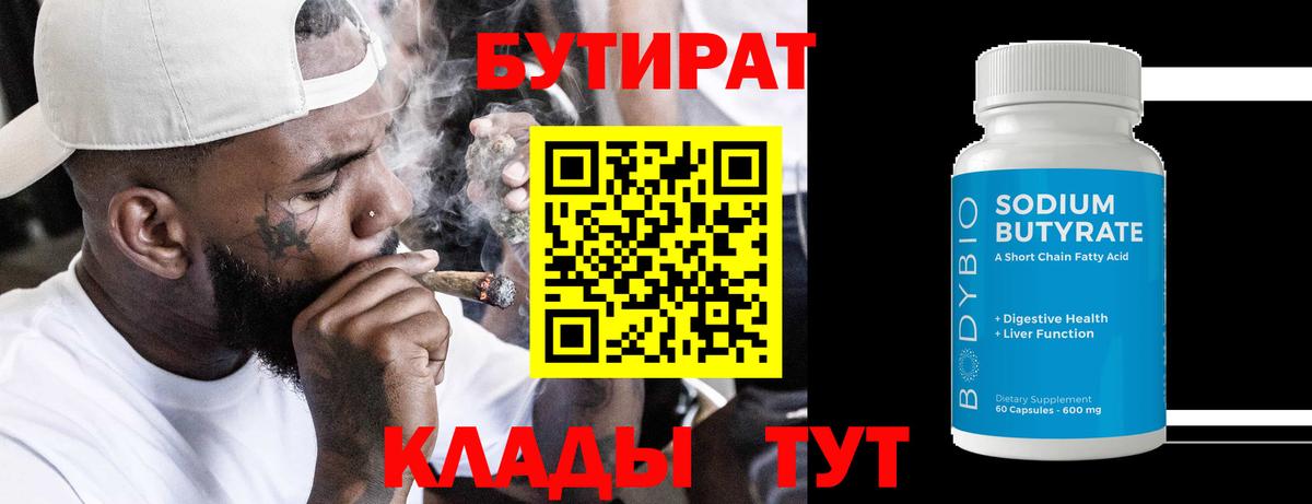 БУТИРАТ жидкий экстази  Вход с VPN  Камышин 
