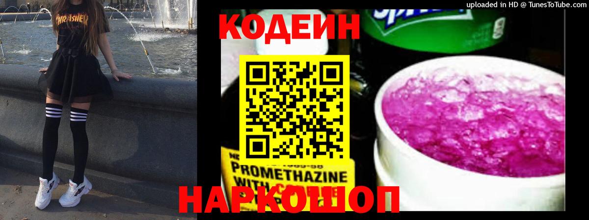 Камышин  Кодеиновый сироп Lean Purple Drank  Вход с VPN 