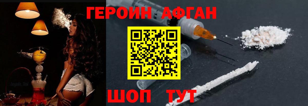 Героин  Вход с VPN  Камышин  Героин белый 