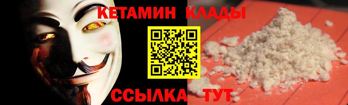 Кетамин ketamine  Вход с VPN  Камышин 
