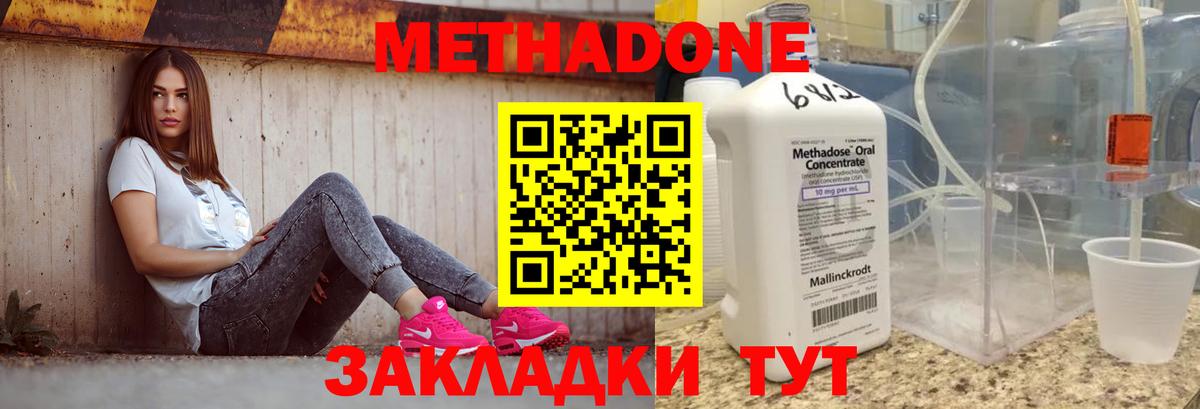 МЕТАДОН кристалл  МЕТАДОН мёд  Вход с VPN  Камышин 
